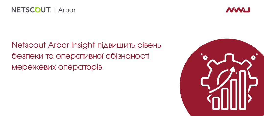 Arbor Insight: новый стандарт осведомленности и безопасности